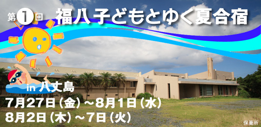 1��@�����q�ǂ��Ƃ䂭�č��h�@�����n�E�X